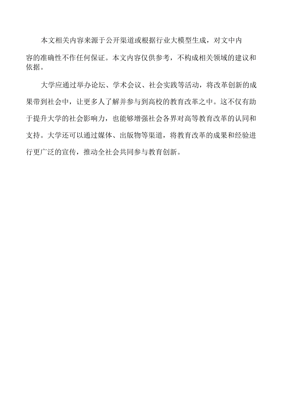 大学办学模式创新路径与实施策略.docx_第2页