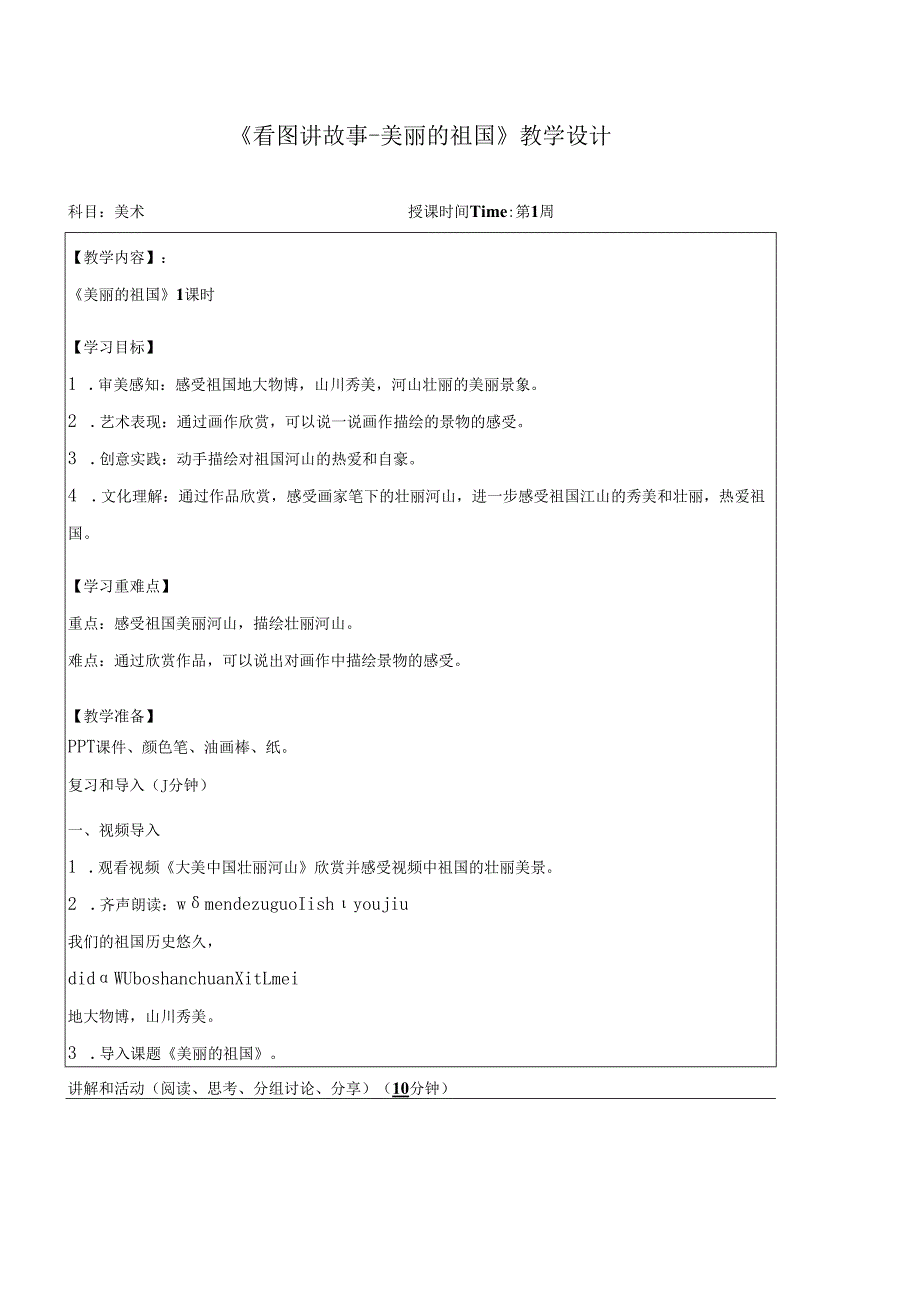 （2025新教材）岭南版一年级美术下册全册教案.docx_第2页