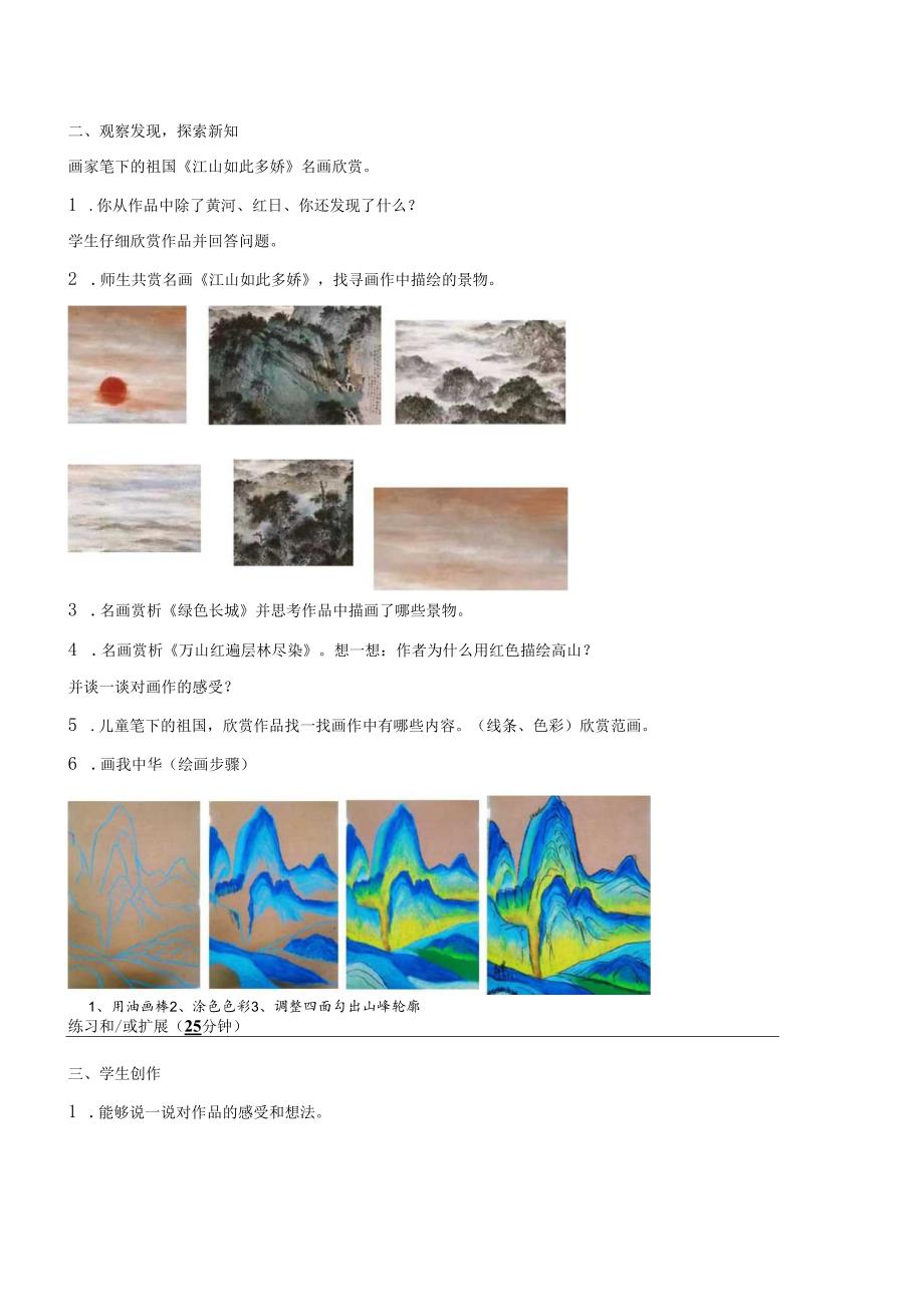 （2025新教材）岭南版一年级美术下册全册教案.docx_第3页