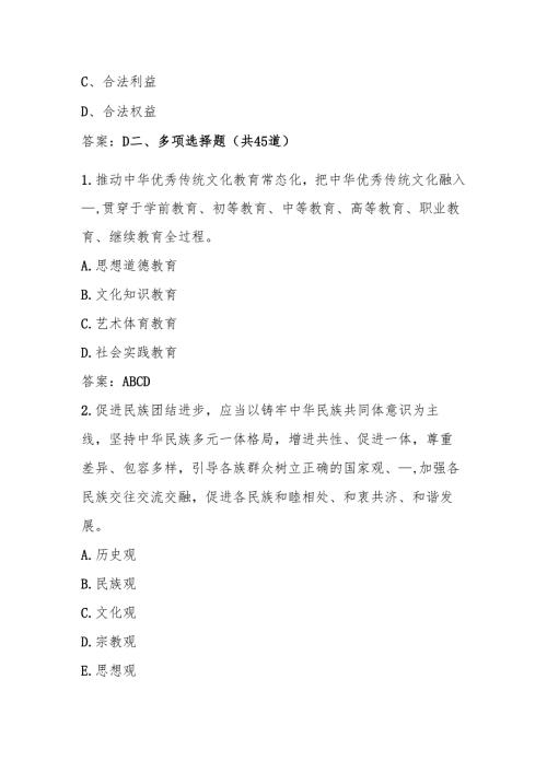 2025年学习“铸牢中华民族共同体意识”应知应会知识竞赛题库.docx