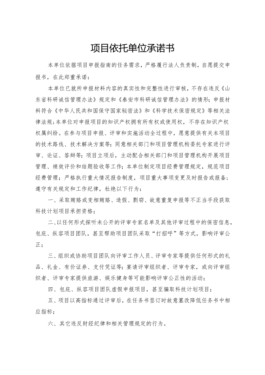 泰安市科技创新发展项目（政策引导类）申报书（模板）.docx_第3页
