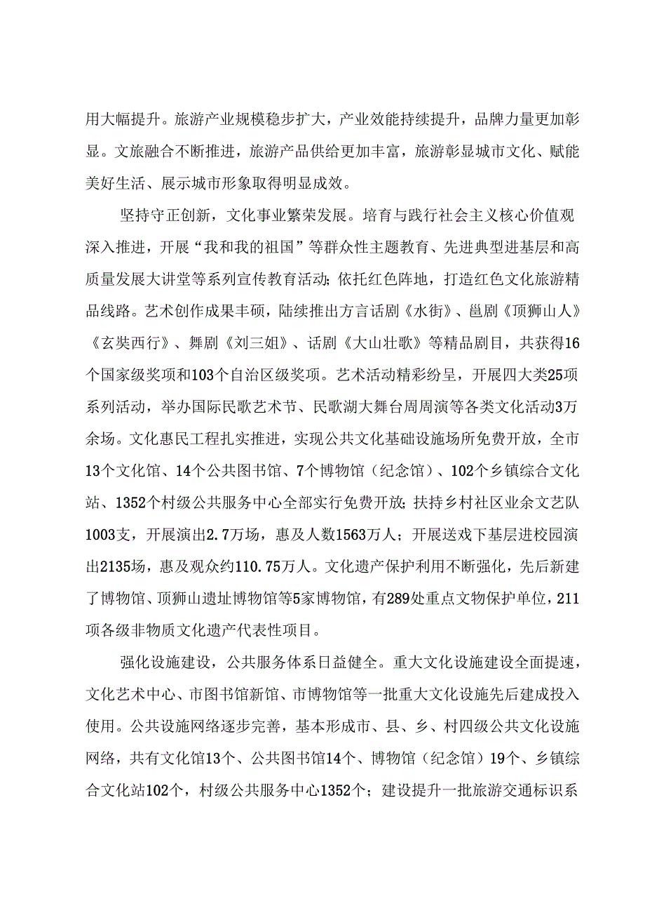 “十五五”文化广电和旅游业发展规划.docx_第2页