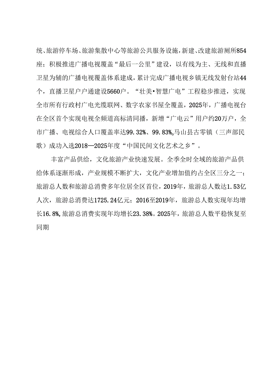 “十五五”文化广电和旅游业发展规划.docx_第3页