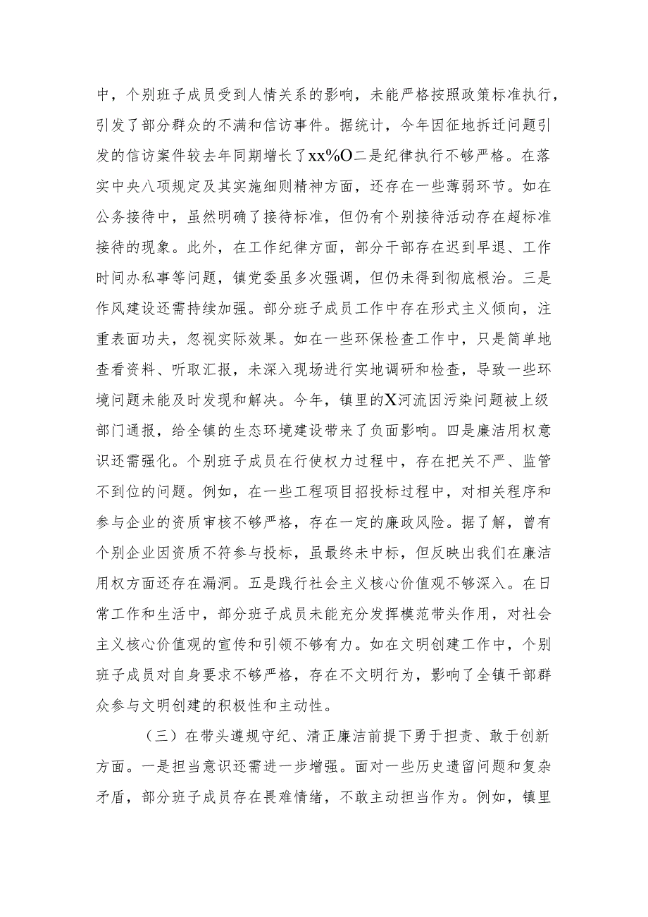 镇乡党委班子2024年民主生活会领导对照检查材料汇编（4篇）.docx_第3页