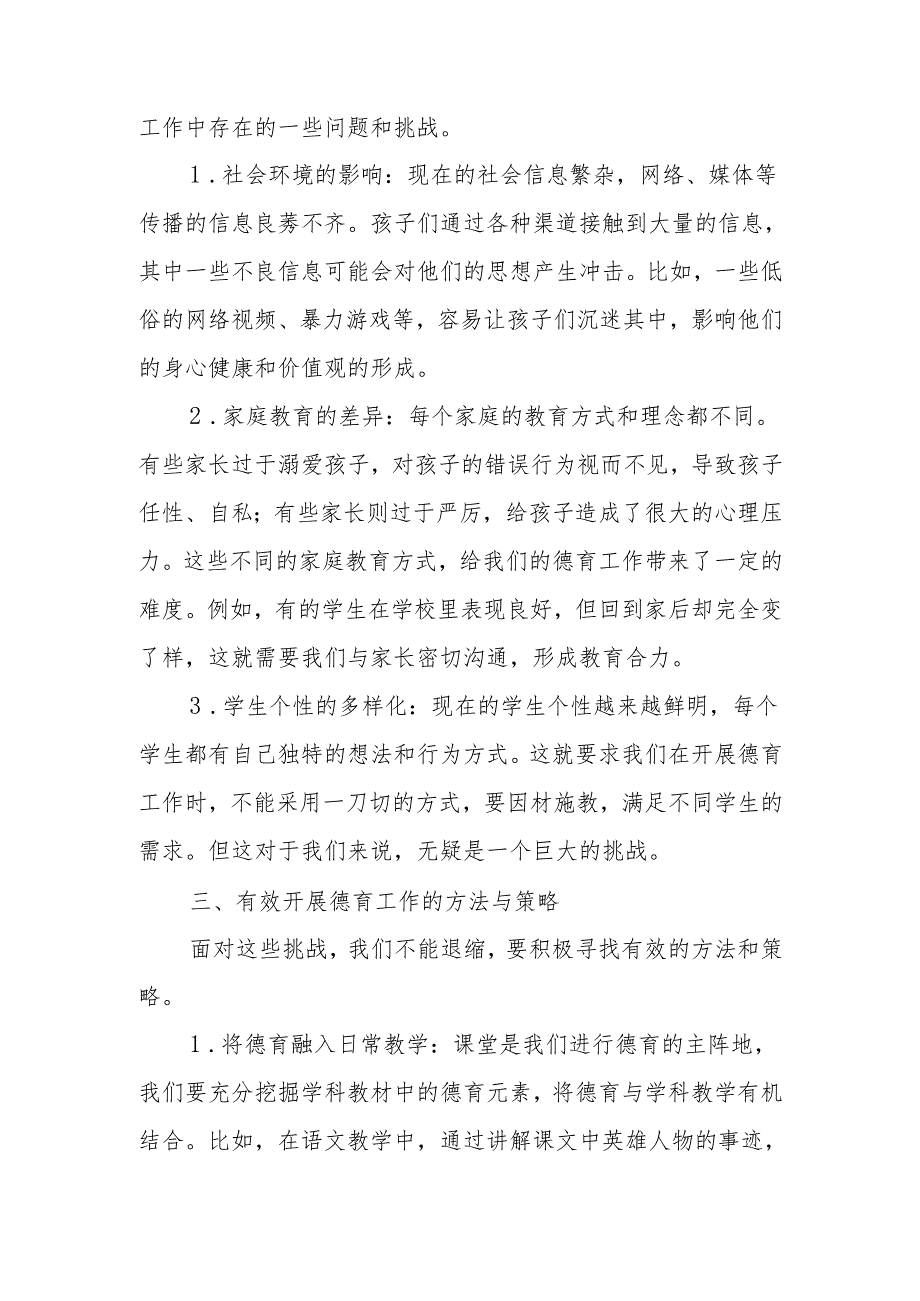小学德育副校长在班主任月例会上的讲话.docx_第2页