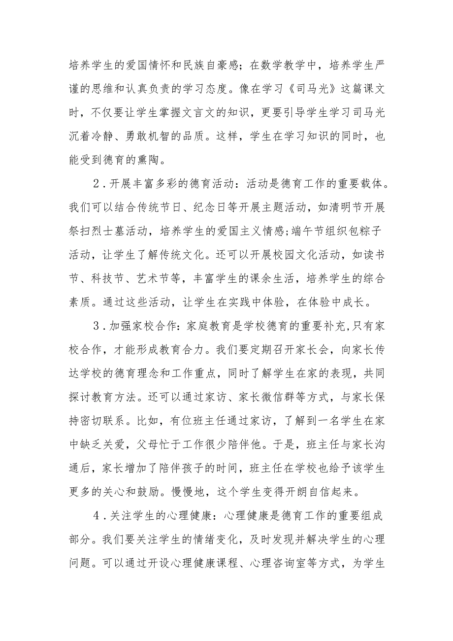 小学德育副校长在班主任月例会上的讲话.docx_第3页