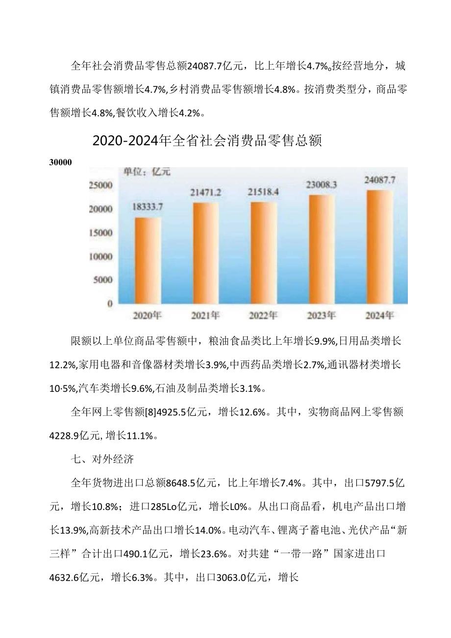 安徽省2024年民经济和社会发展统计公报（2025年）.docx_第2页