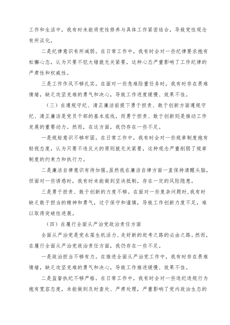 (五篇)某街道党建专干民主生活会“四个带头”个人对照检查材料精选.docx_第2页