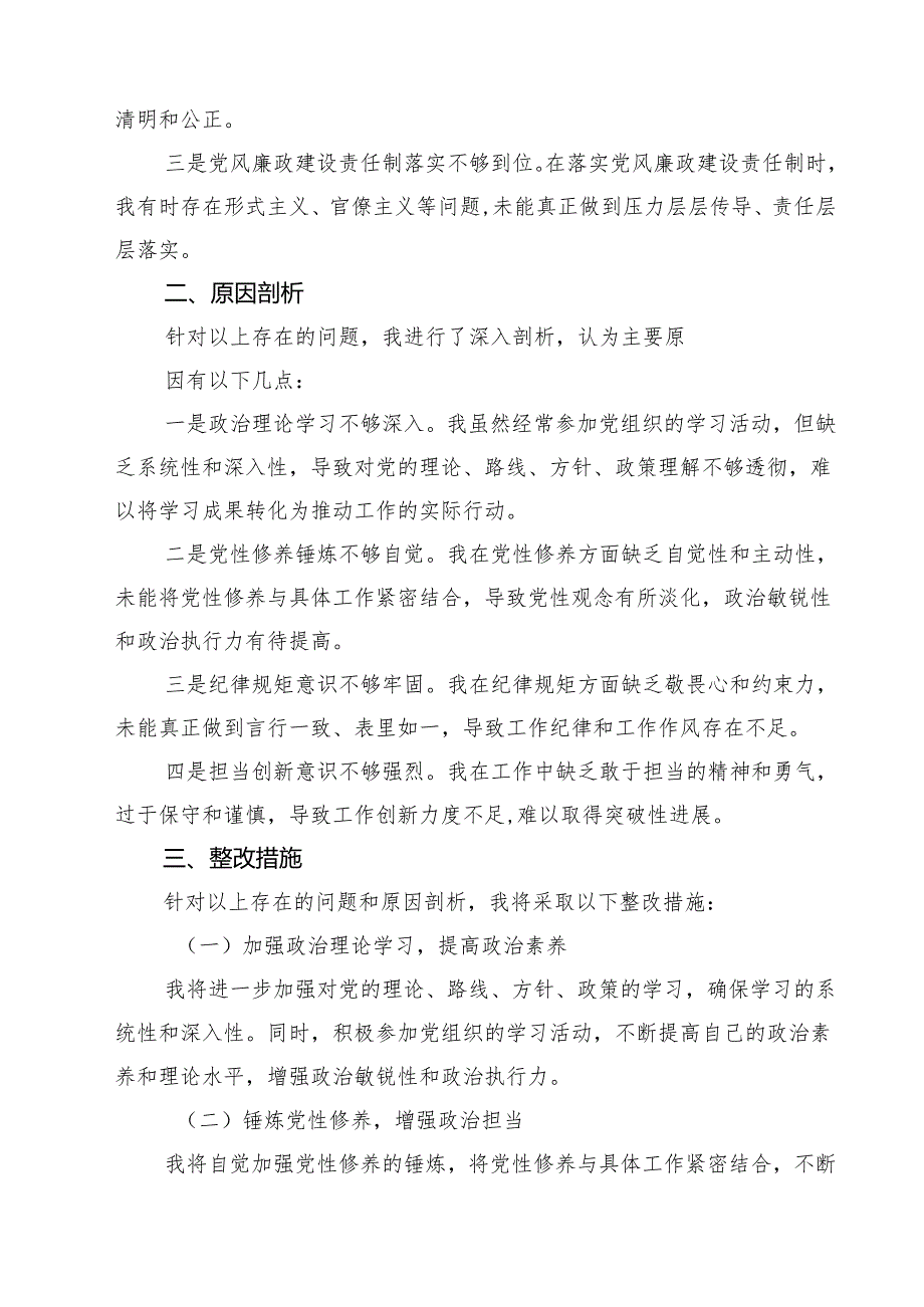 (五篇)某街道党建专干民主生活会“四个带头”个人对照检查材料精选.docx_第3页