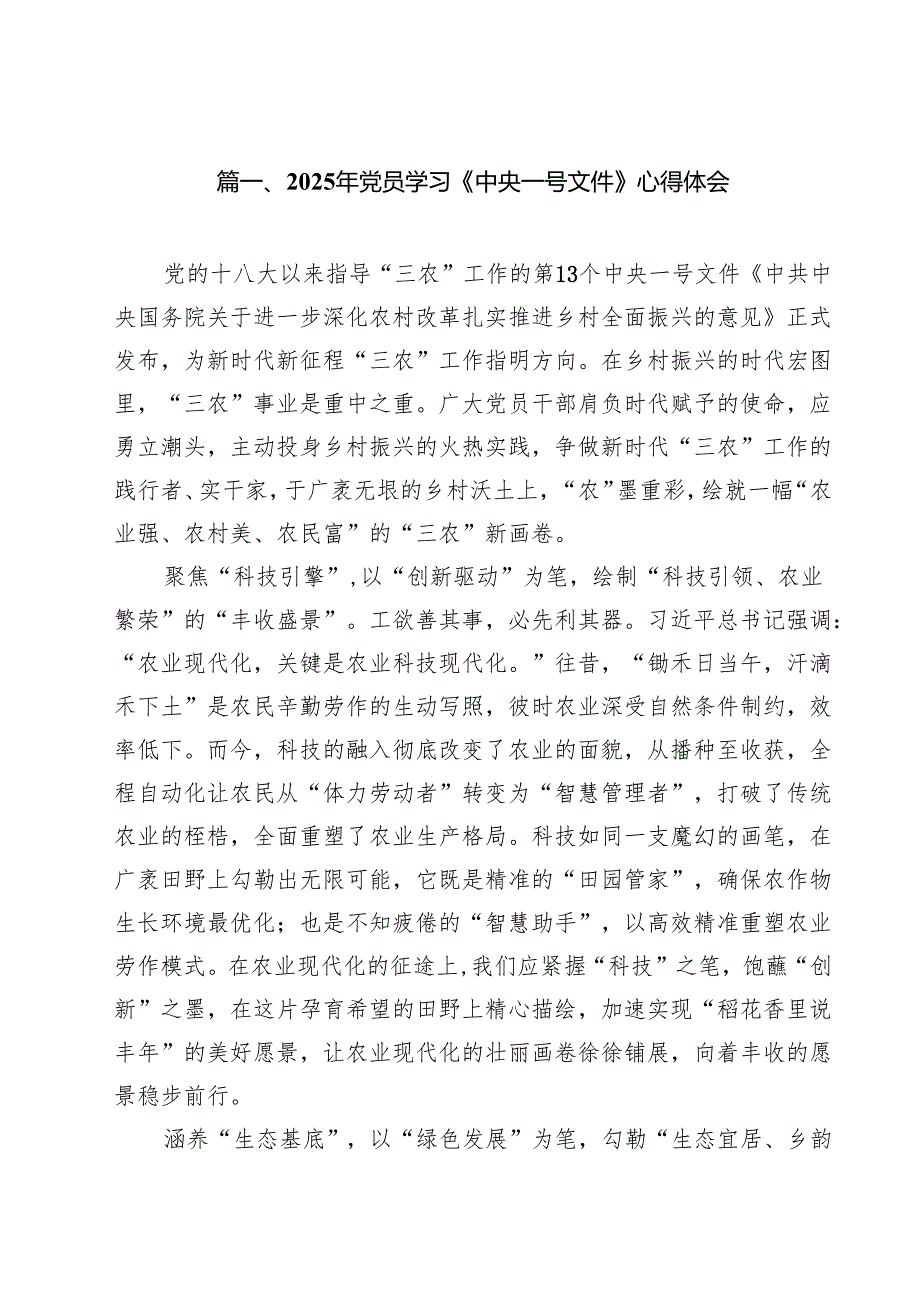 2025年党员学习《中央一号文件》心得体会（共10篇）.docx_第2页