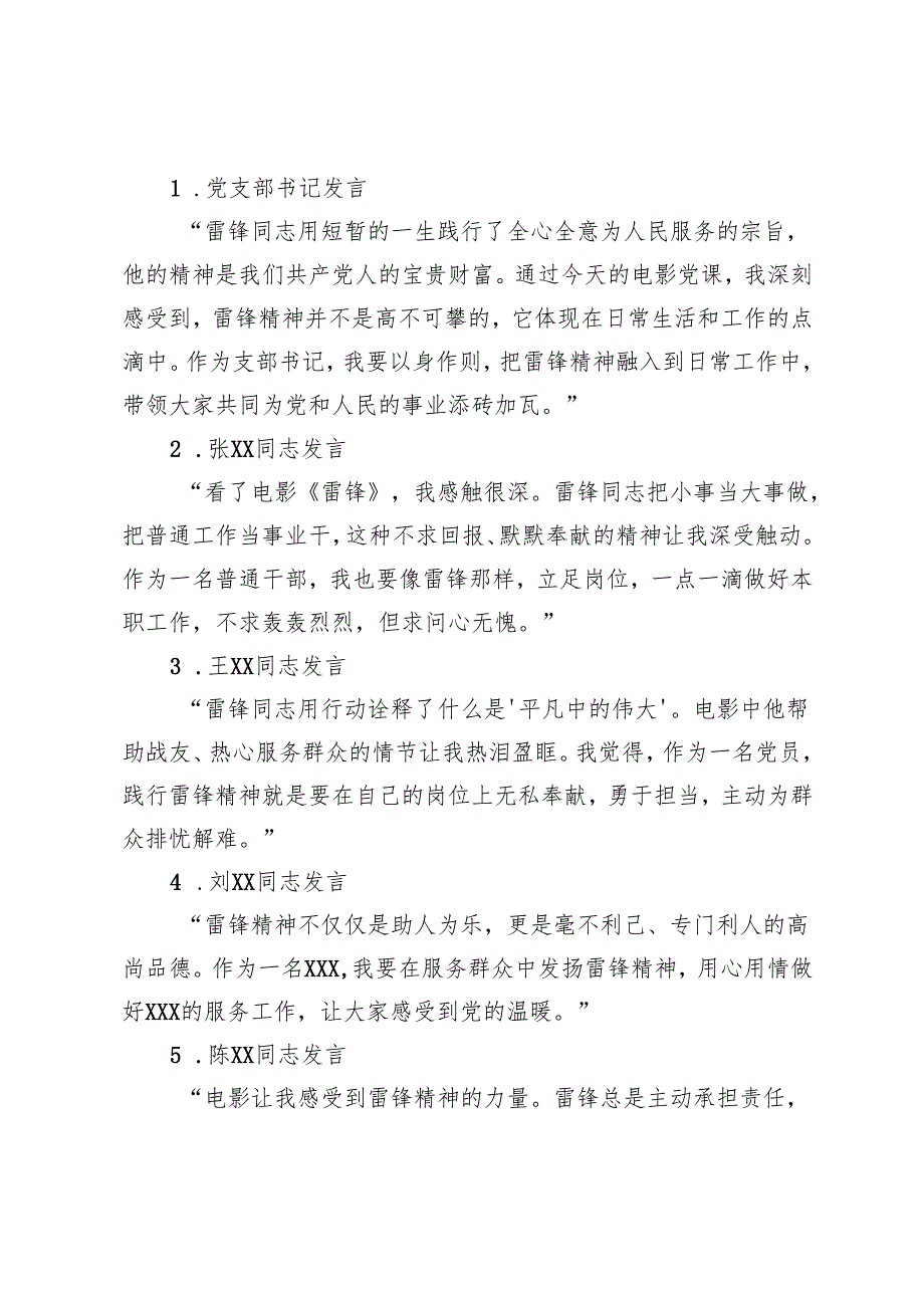 2025年3月主题党日开展“传承雷锋精神赓续时代荣光”主题党日活动会议记录（三会一课）+2025年主题党日活动计划（结合每月节日）.docx_第2页