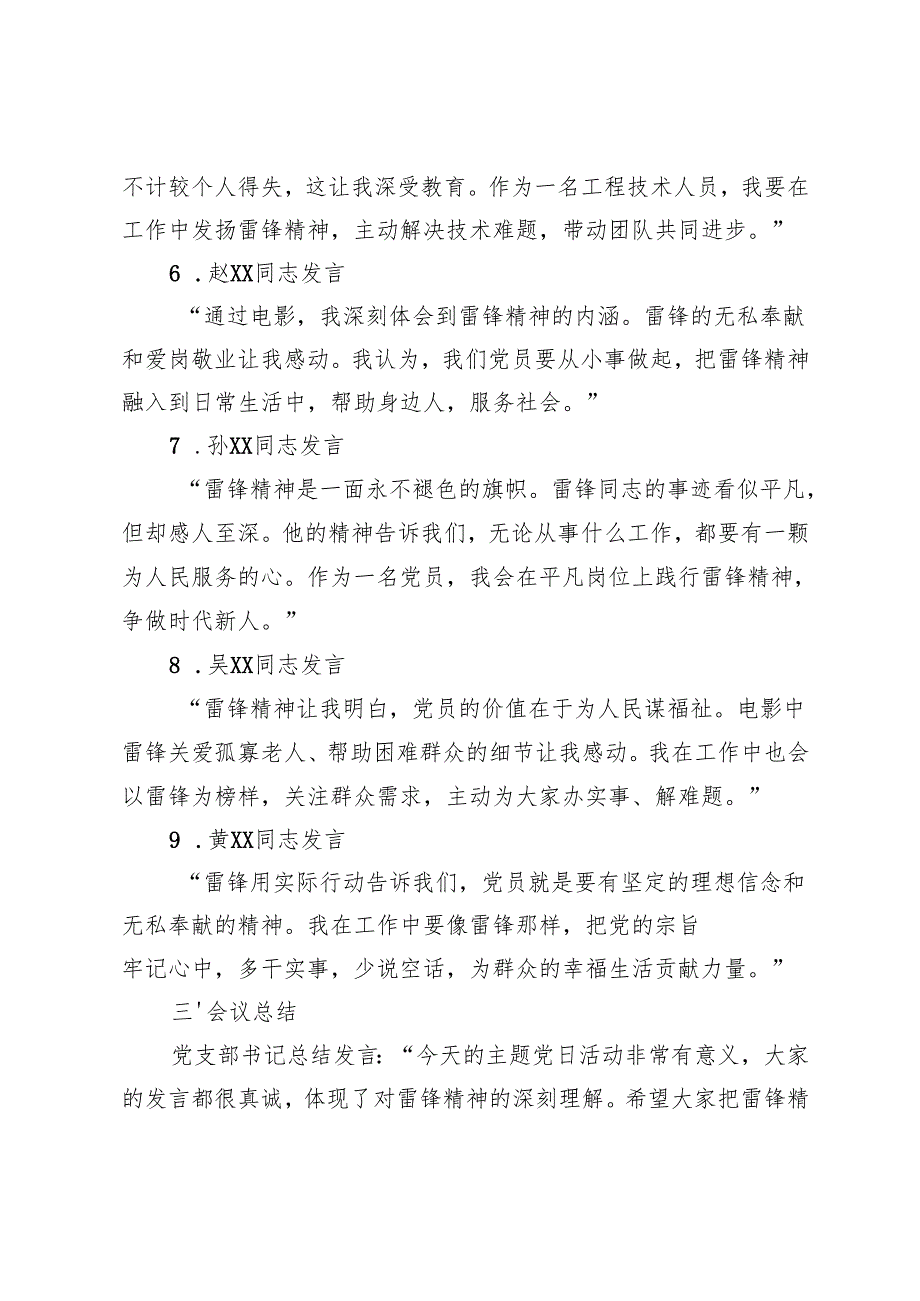 2025年3月主题党日开展“传承雷锋精神赓续时代荣光”主题党日活动会议记录（三会一课）+2025年主题党日活动计划（结合每月节日）.docx_第3页
