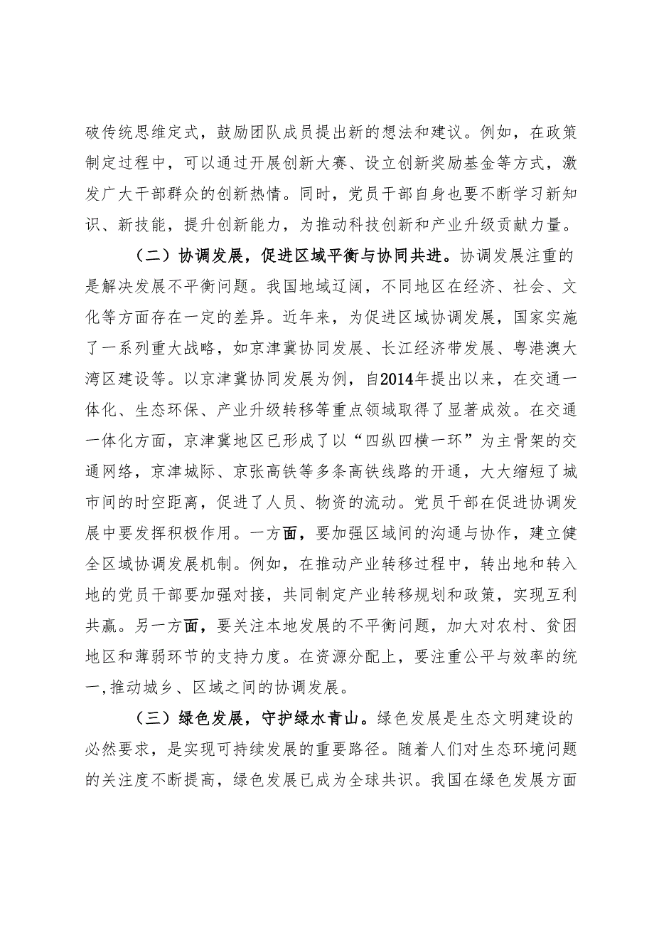 主题党课贯彻新发展理念推动高质量发展党员干部在行动.docx_第2页
