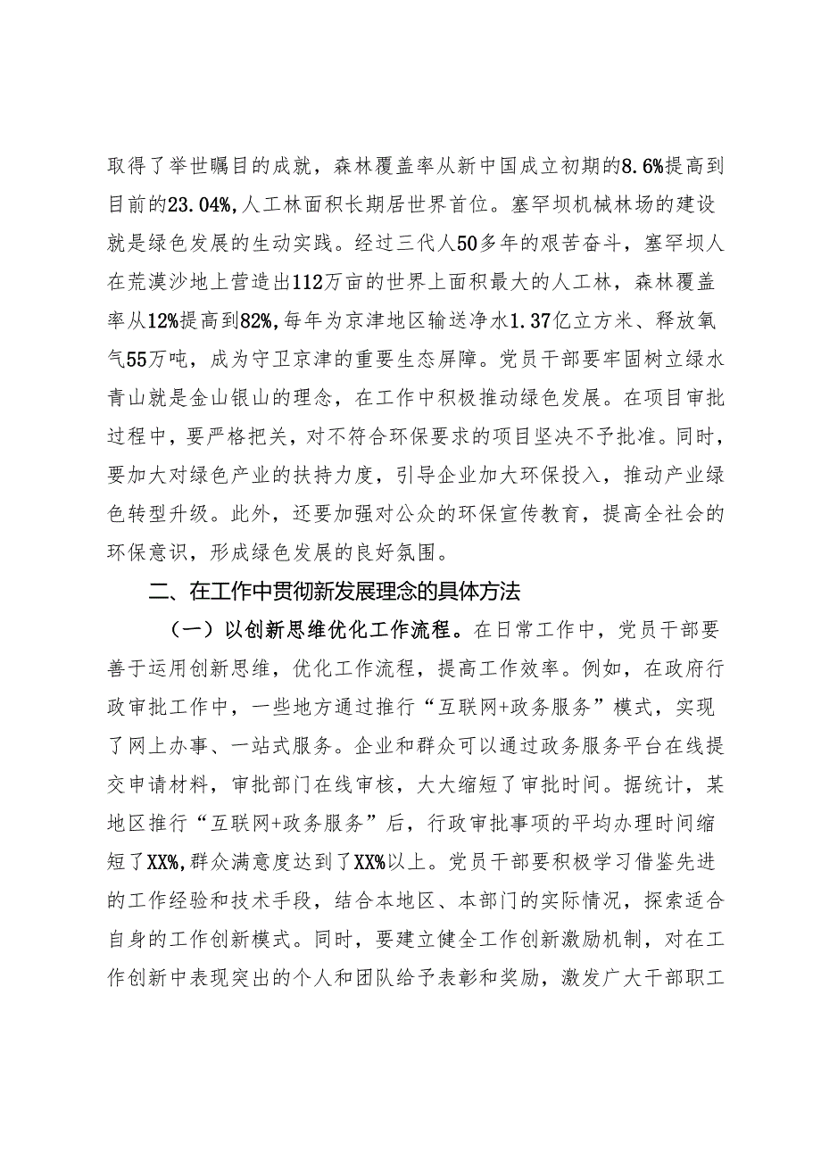 主题党课贯彻新发展理念推动高质量发展党员干部在行动.docx_第3页