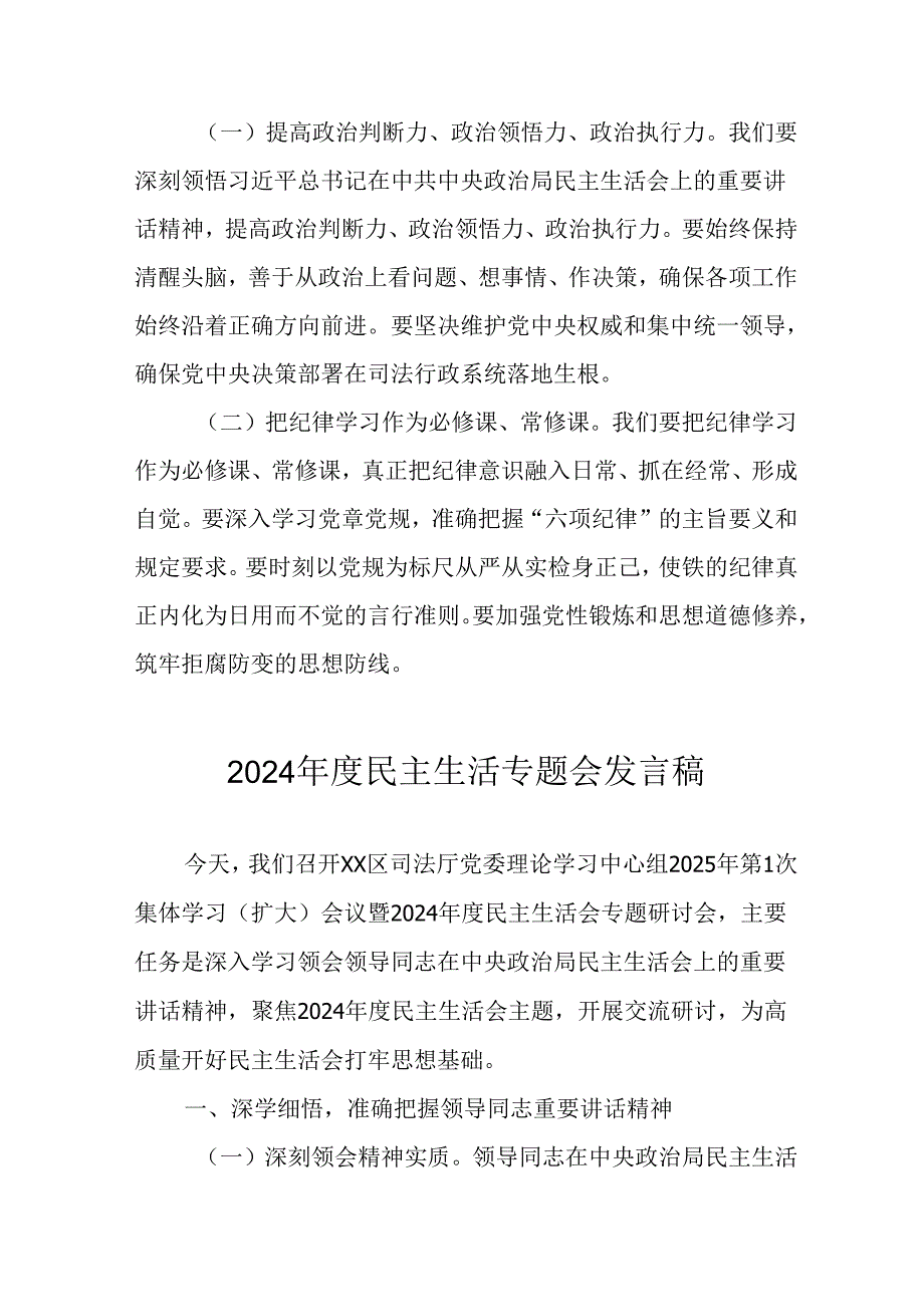 党员干部学习2024《民主生活》专题会发言工作汇报（6份）67.docx_第3页