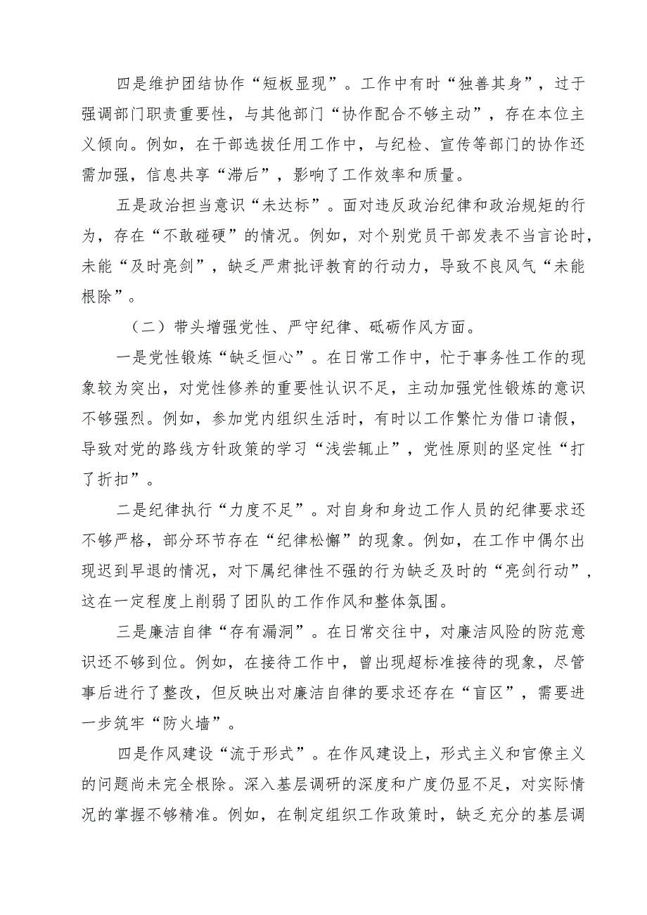 七篇2025年民主生活会对照检查材料（四个带头+反面典型案例的剖析）.docx_第2页