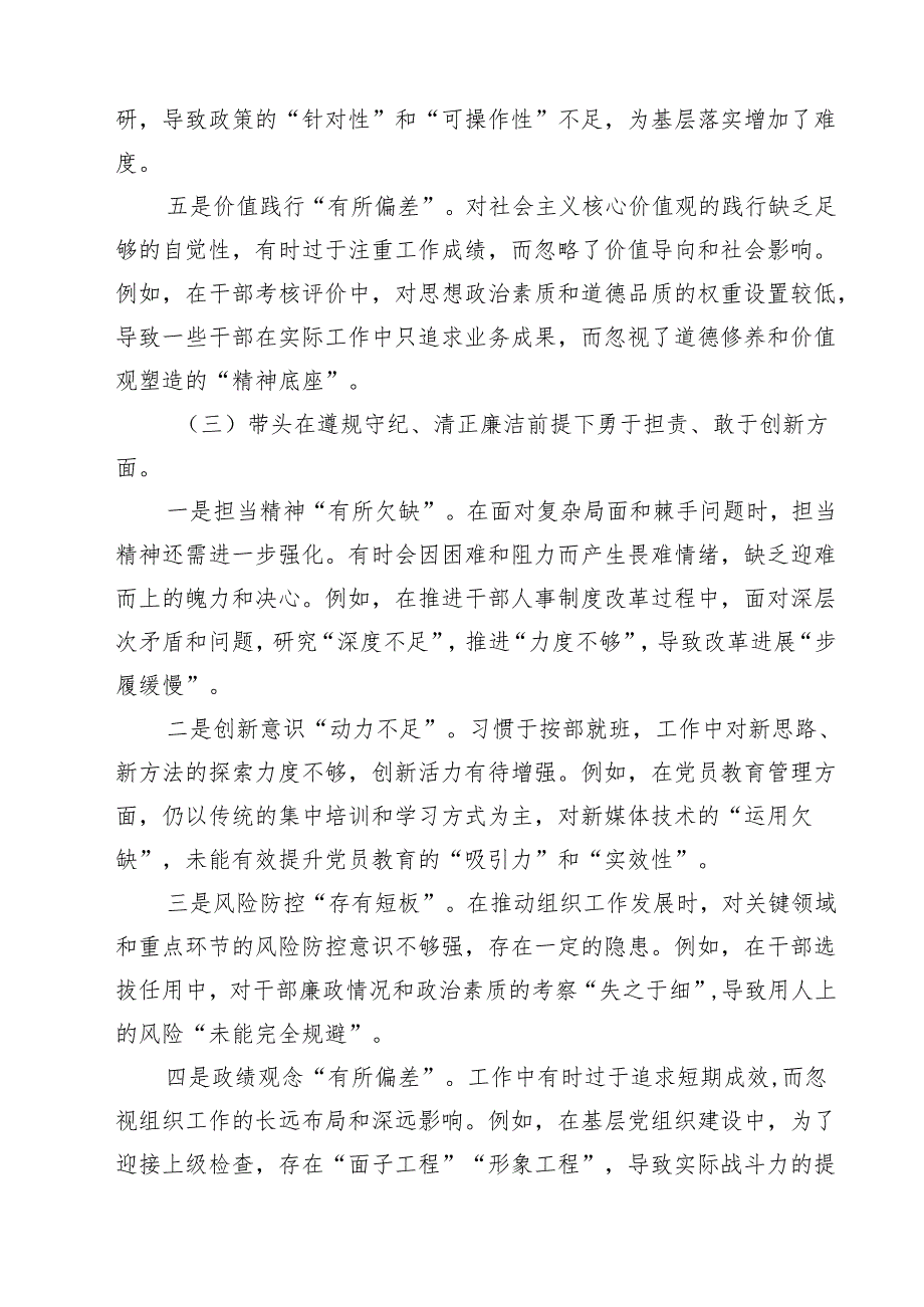 七篇2025年民主生活会对照检查材料（四个带头+反面典型案例的剖析）.docx_第3页
