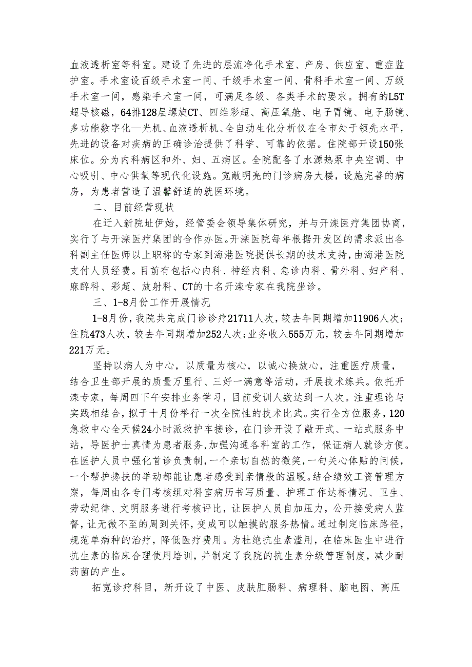 医院的工作总结范文（精选3篇）.docx_第3页