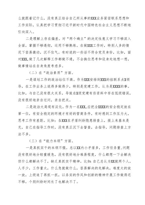 2025有关开展专题教育专题民主生活会对照检查剖析7篇（最新版）.docx