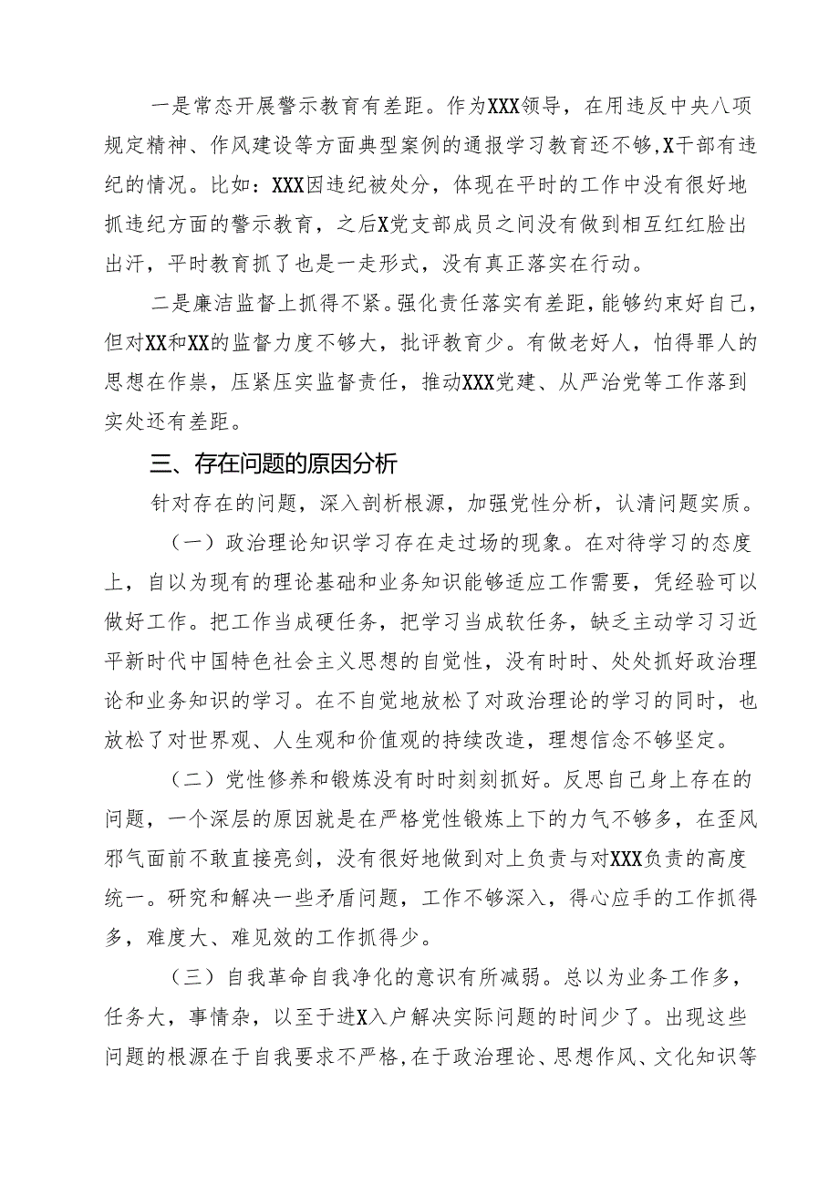 2025有关开展专题教育专题民主生活会对照检查剖析7篇（最新版）.docx_第2页