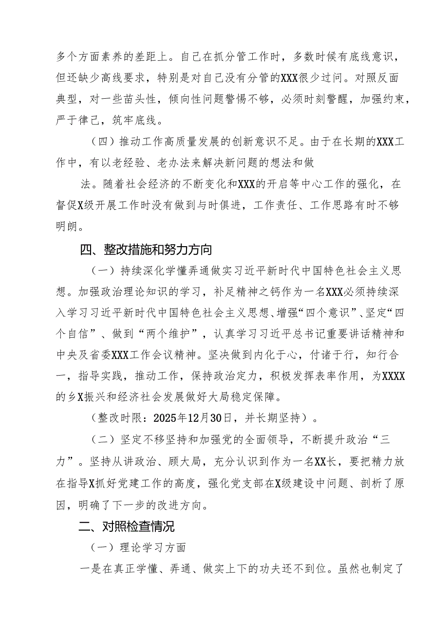 2025有关开展专题教育专题民主生活会对照检查剖析7篇（最新版）.docx_第3页