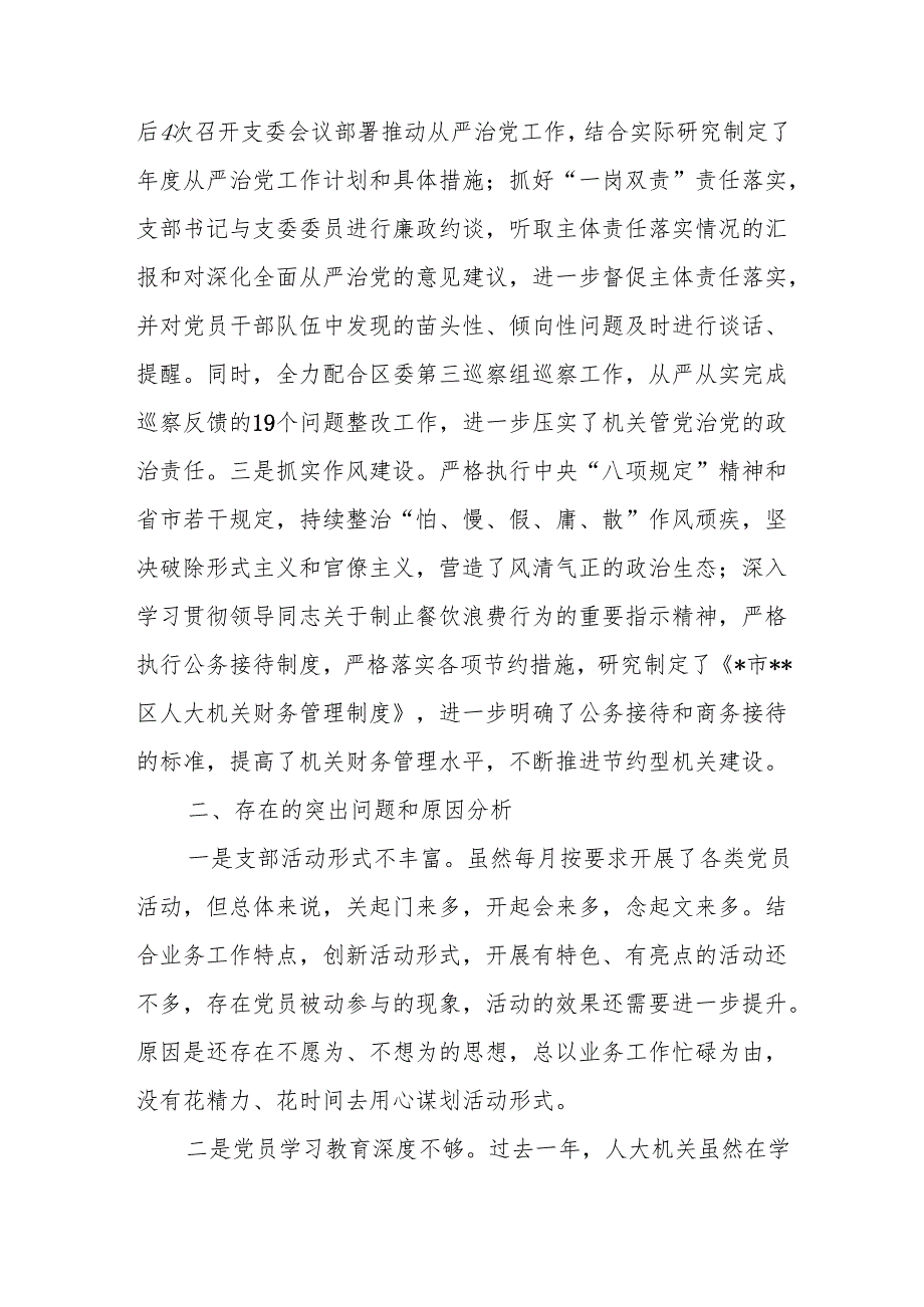 党组织书记2025年抓基层党建工作述职报告12篇.docx_第2页