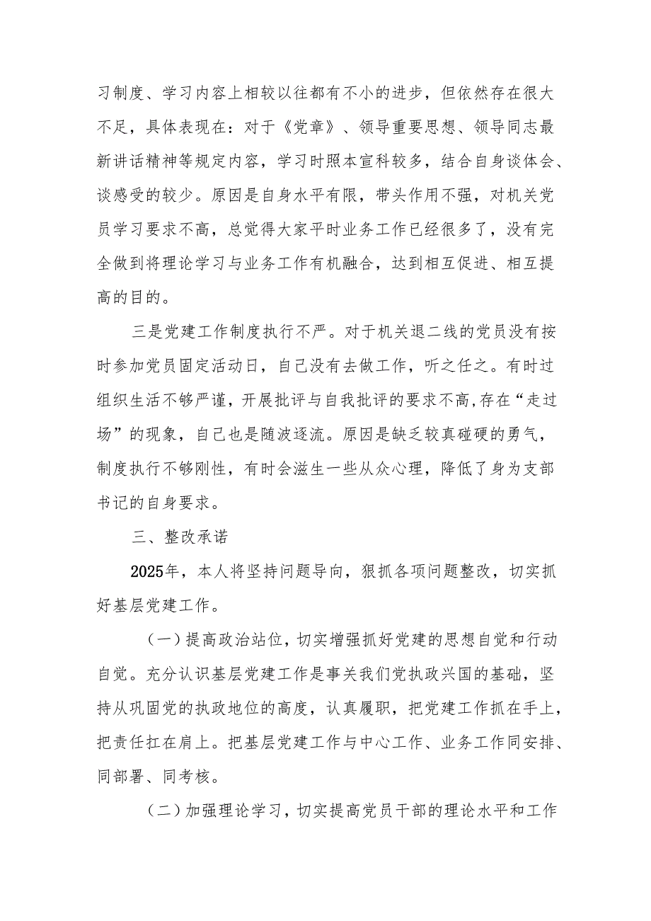 党组织书记2025年抓基层党建工作述职报告12篇.docx_第3页
