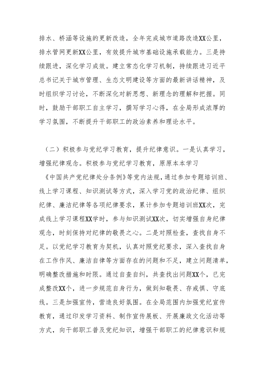 市城市管理局局长2024述职述廉述学述法报告.docx_第2页