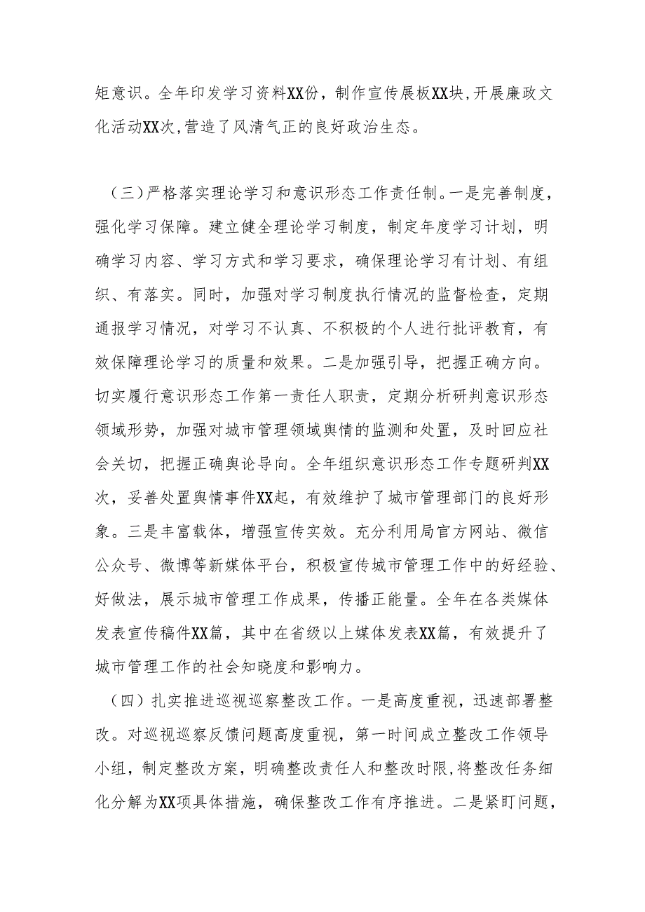 市城市管理局局长2024述职述廉述学述法报告.docx_第3页