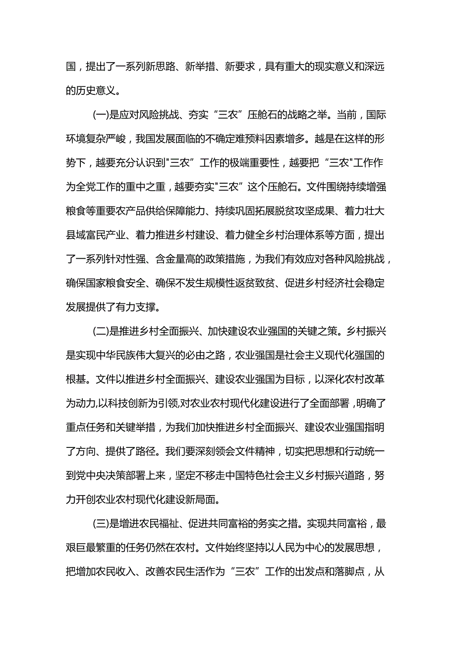 市委书记在学习2025年中央一号文件精神专题会上的研讨发言材料.docx_第2页