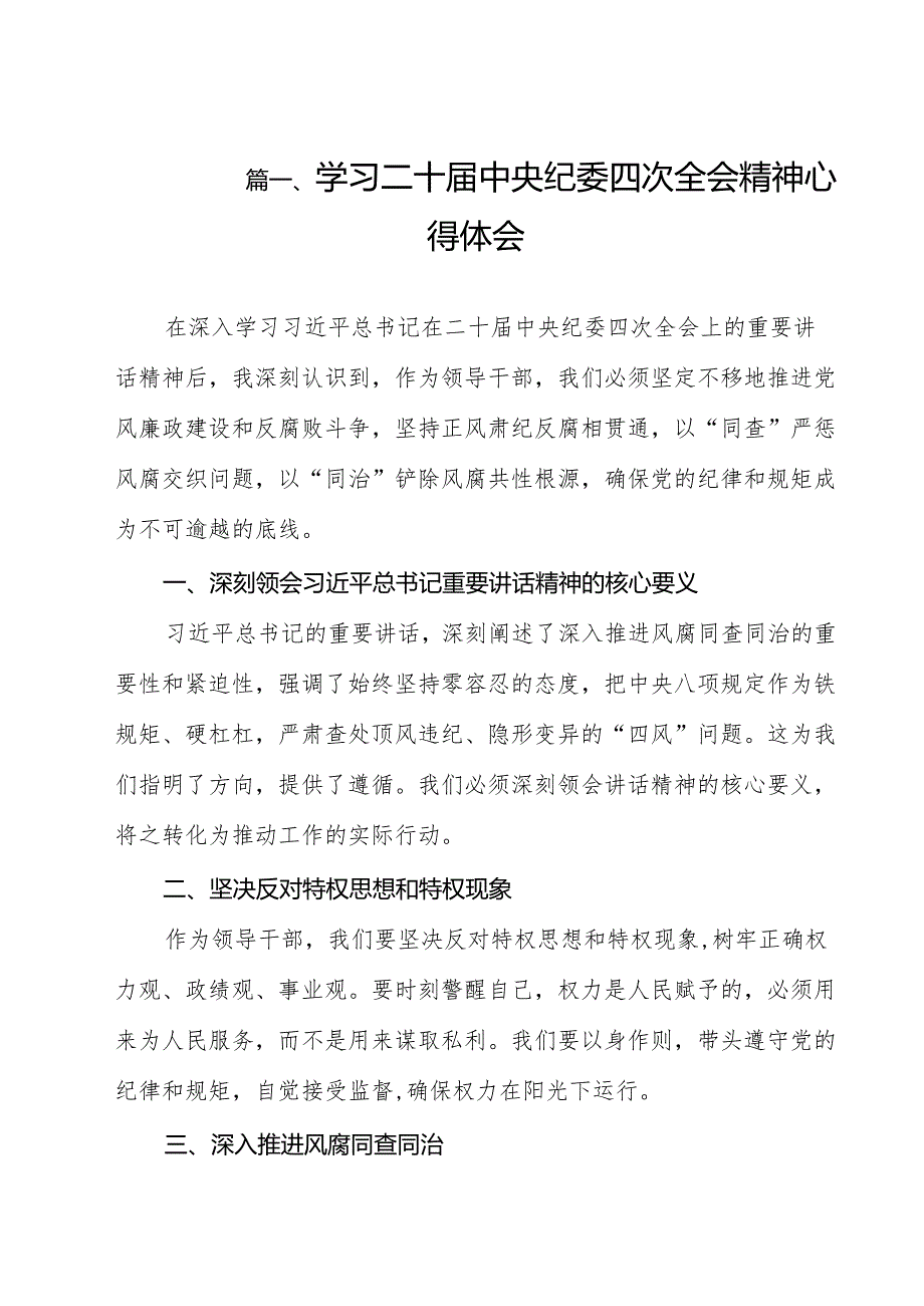 （13篇）学习二十中央纪委四次全会精神心得体会详细.docx_第2页