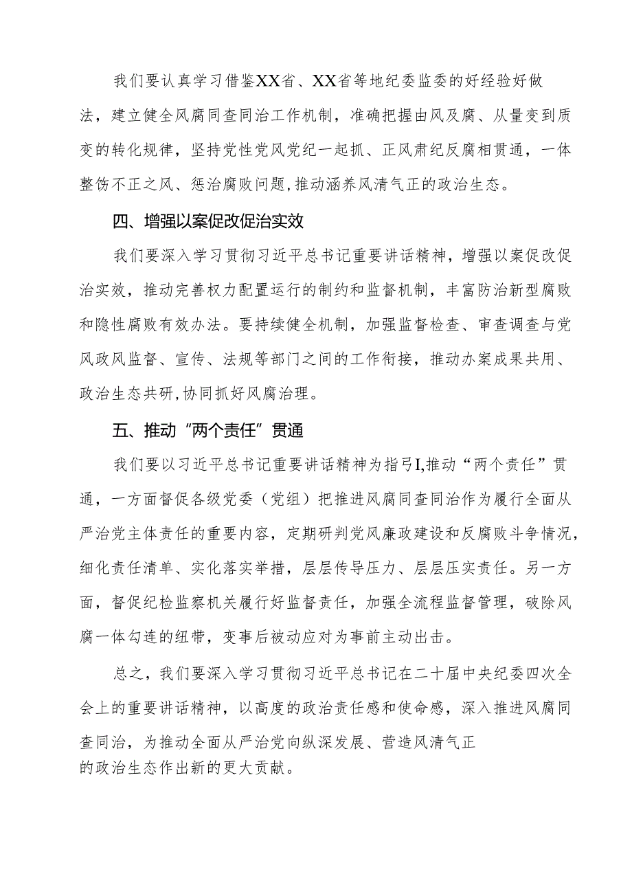 （13篇）学习二十中央纪委四次全会精神心得体会详细.docx_第3页