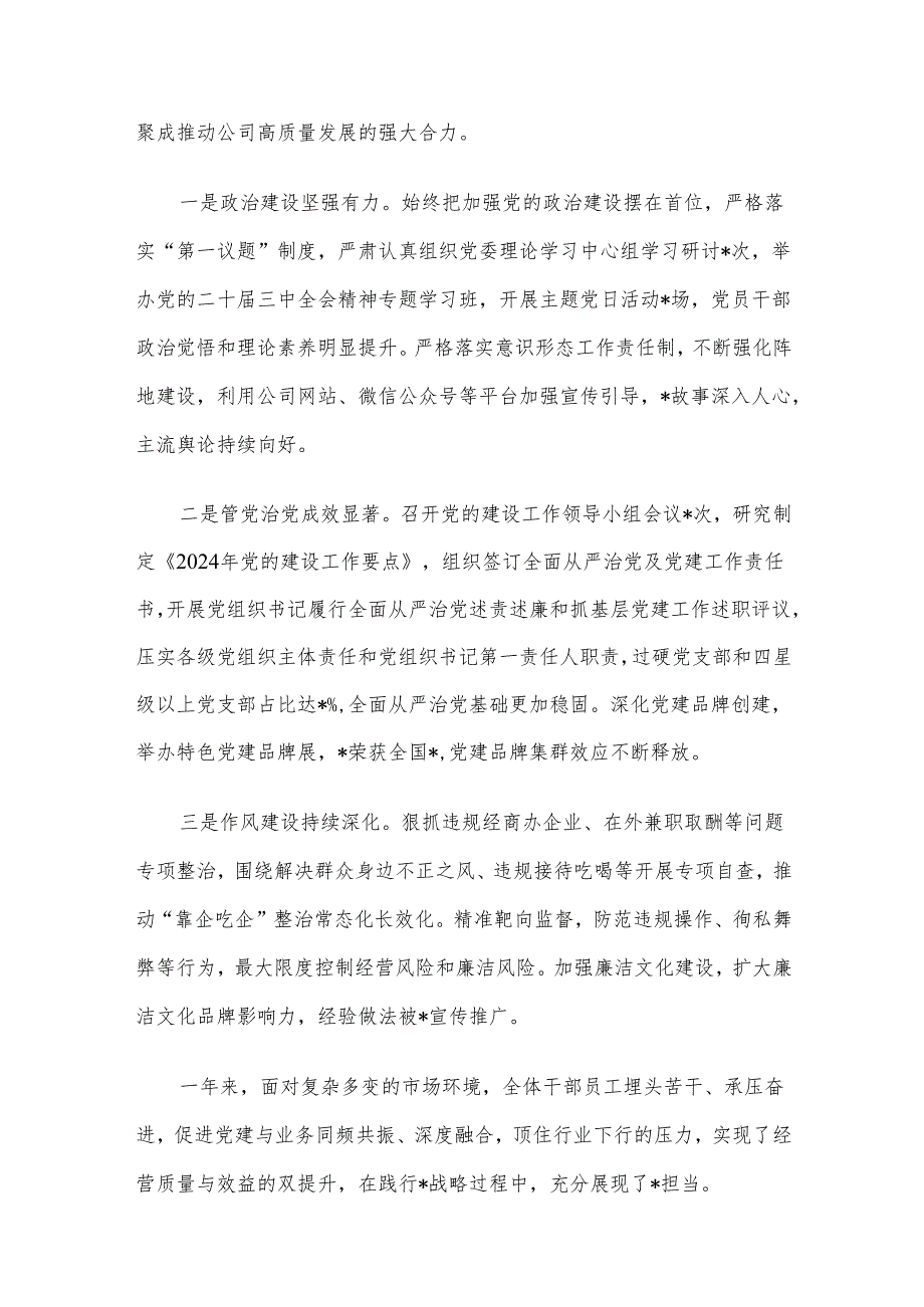 在公司2025年党风廉政建设和反腐败工作会议上的讲话材料.docx_第2页