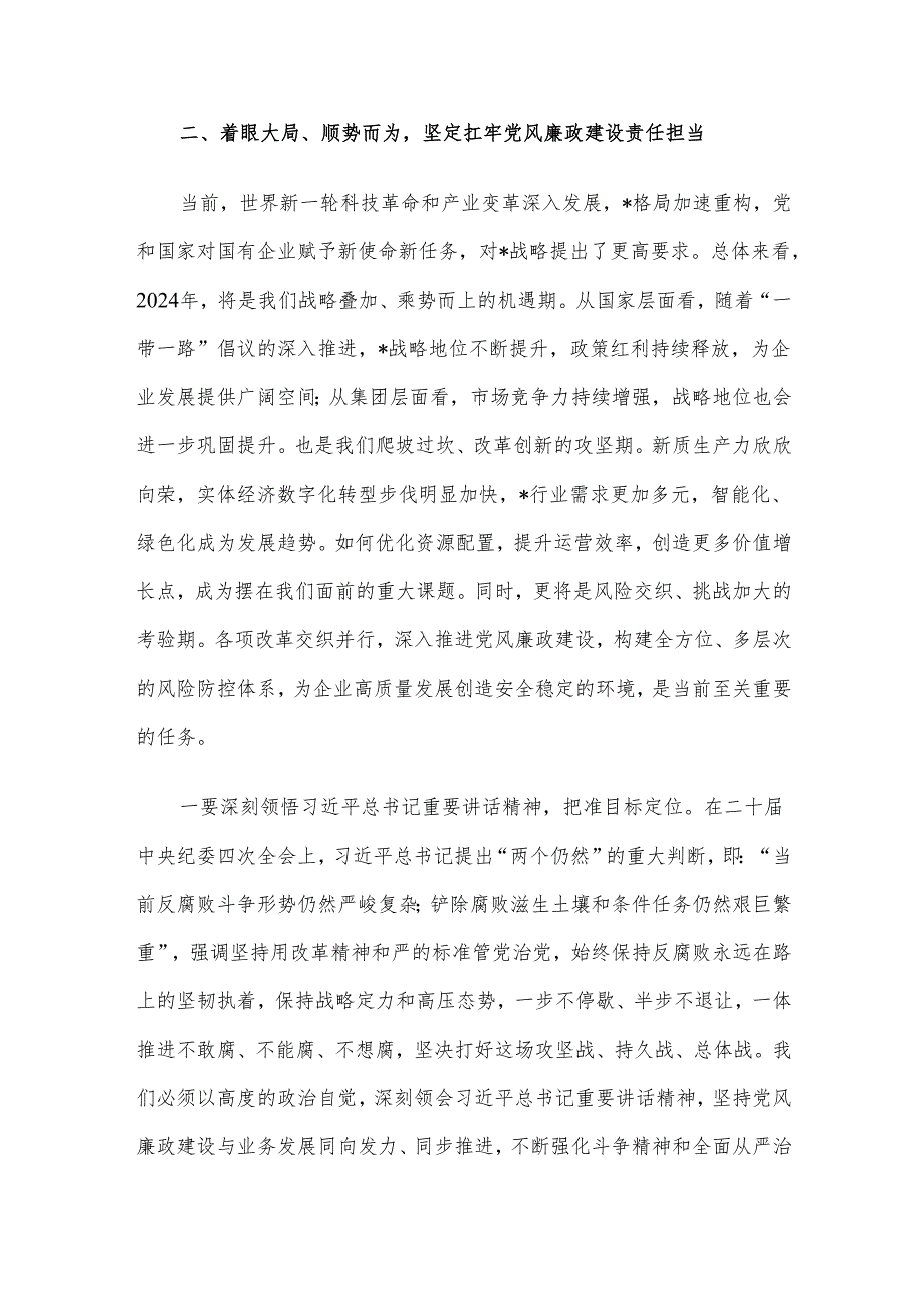 在公司2025年党风廉政建设和反腐败工作会议上的讲话材料.docx_第3页