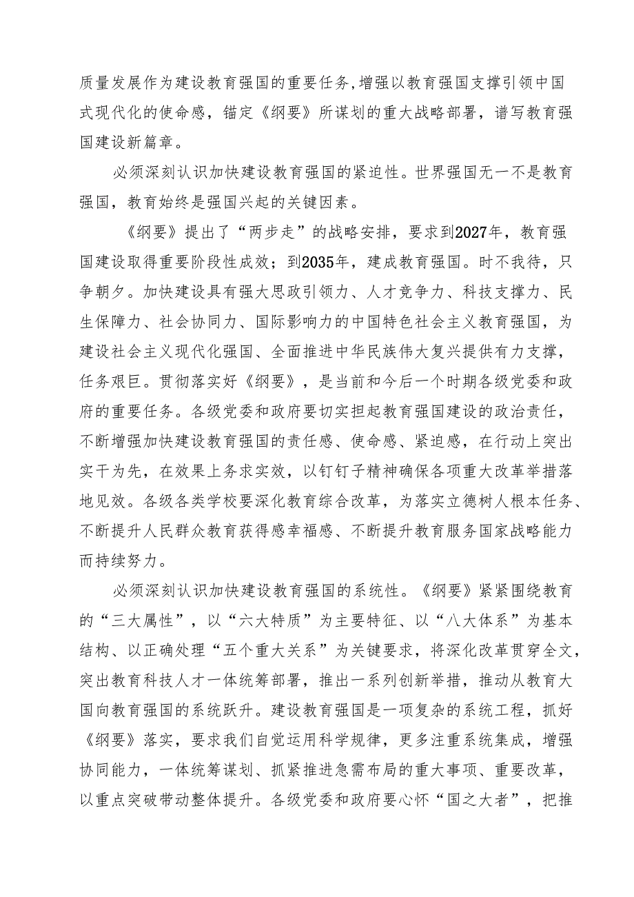 （13篇）学习《教育强国建设规划纲要（20242035年）》心得体会.docx_第3页