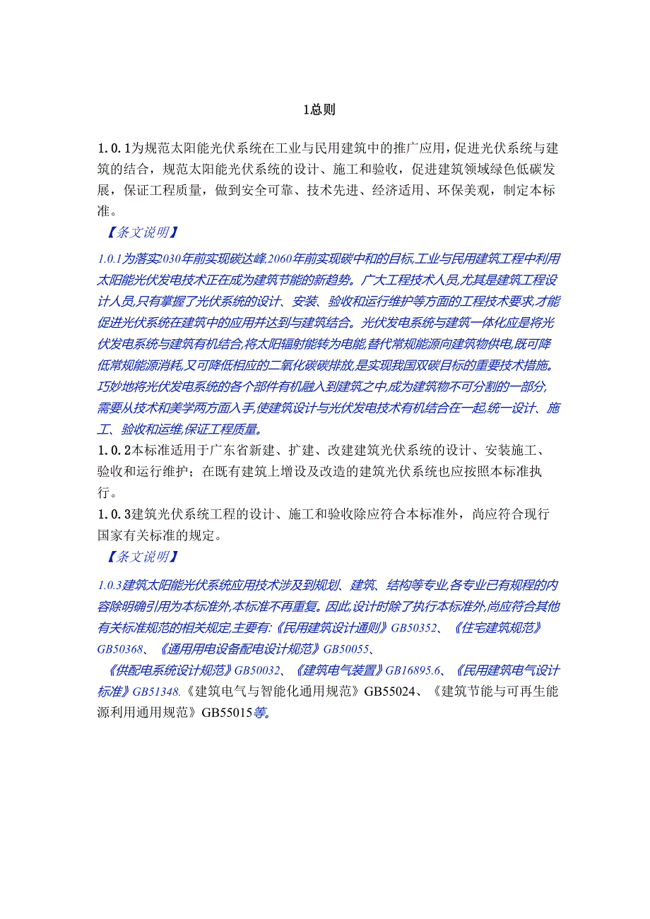 《建筑太阳能光伏系统技术标准》（征.docx_第3页