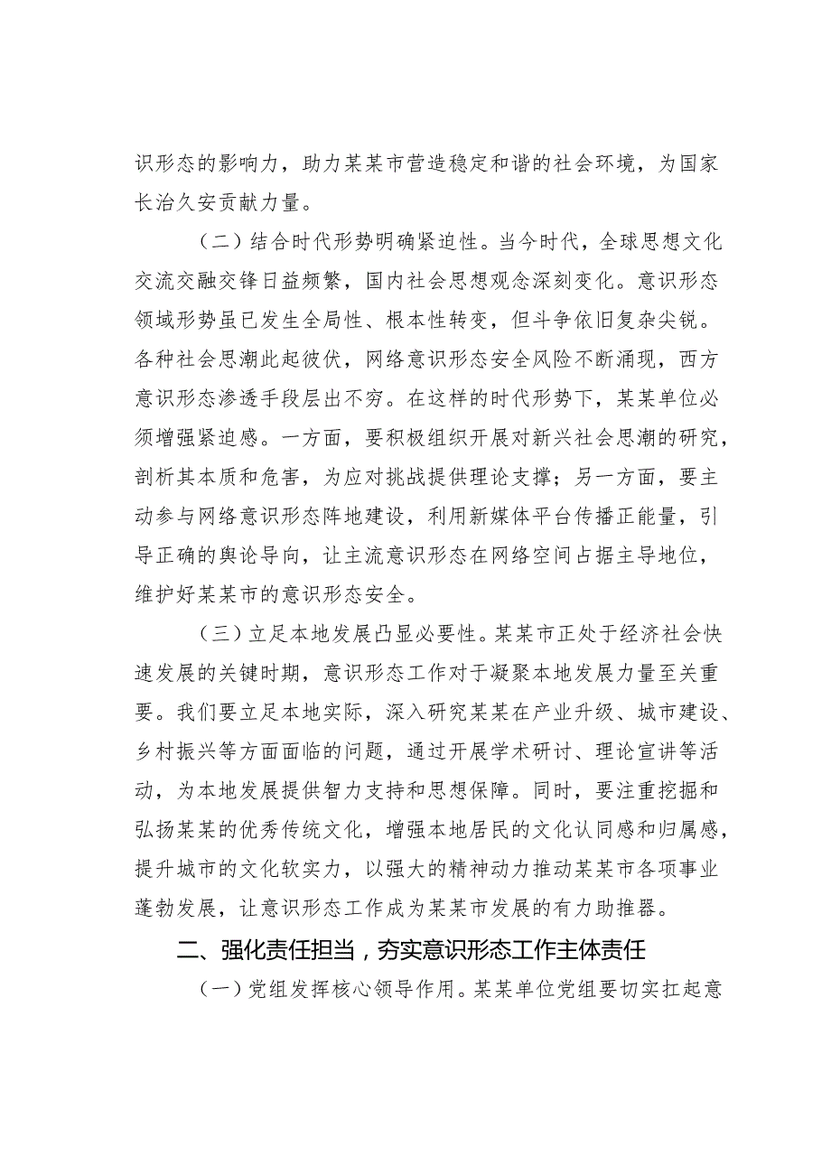 意识形态专题讲稿：深入学习关于意识形态工作重要论述推动工作行稳致远.docx_第2页