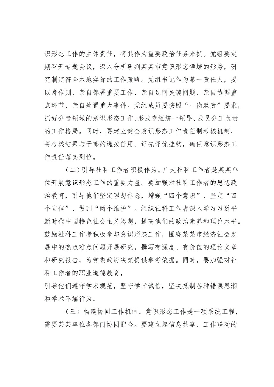 意识形态专题讲稿：深入学习关于意识形态工作重要论述推动工作行稳致远.docx_第3页