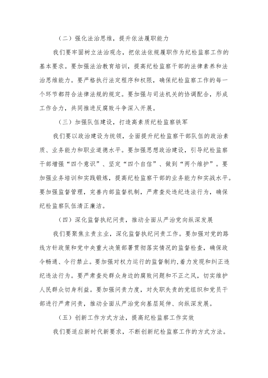 在全县“纪检监察工作规范化法治化正规化建设2025年”行动动员部署会议上的讲话2.docx_第3页