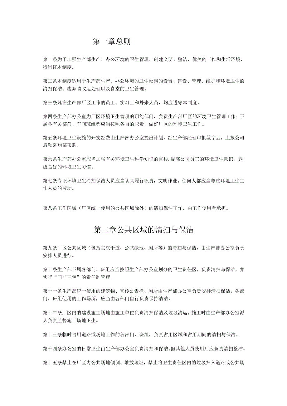 公司卫生管理制度.docx_第2页