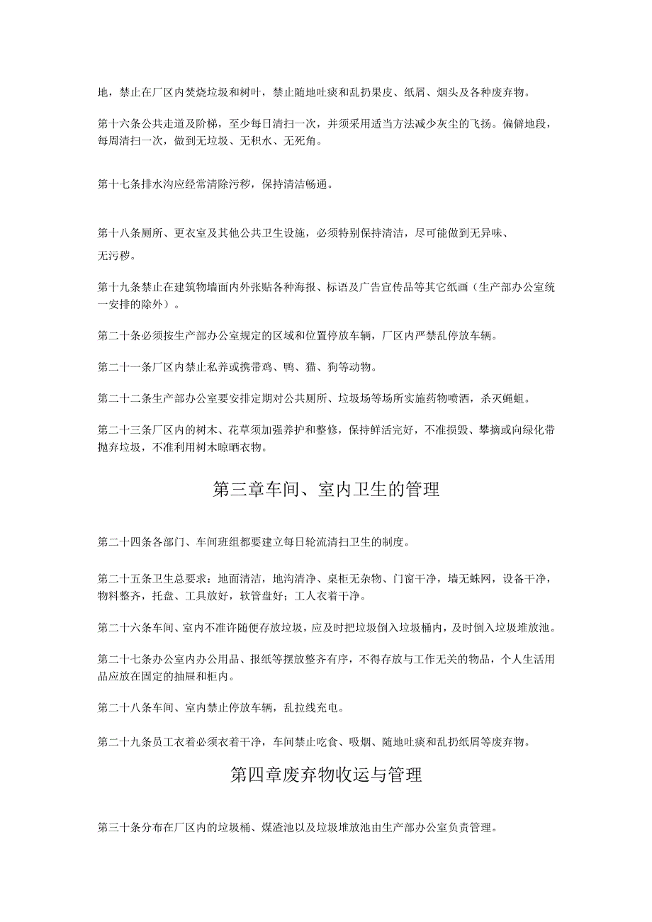 公司卫生管理制度.docx_第3页