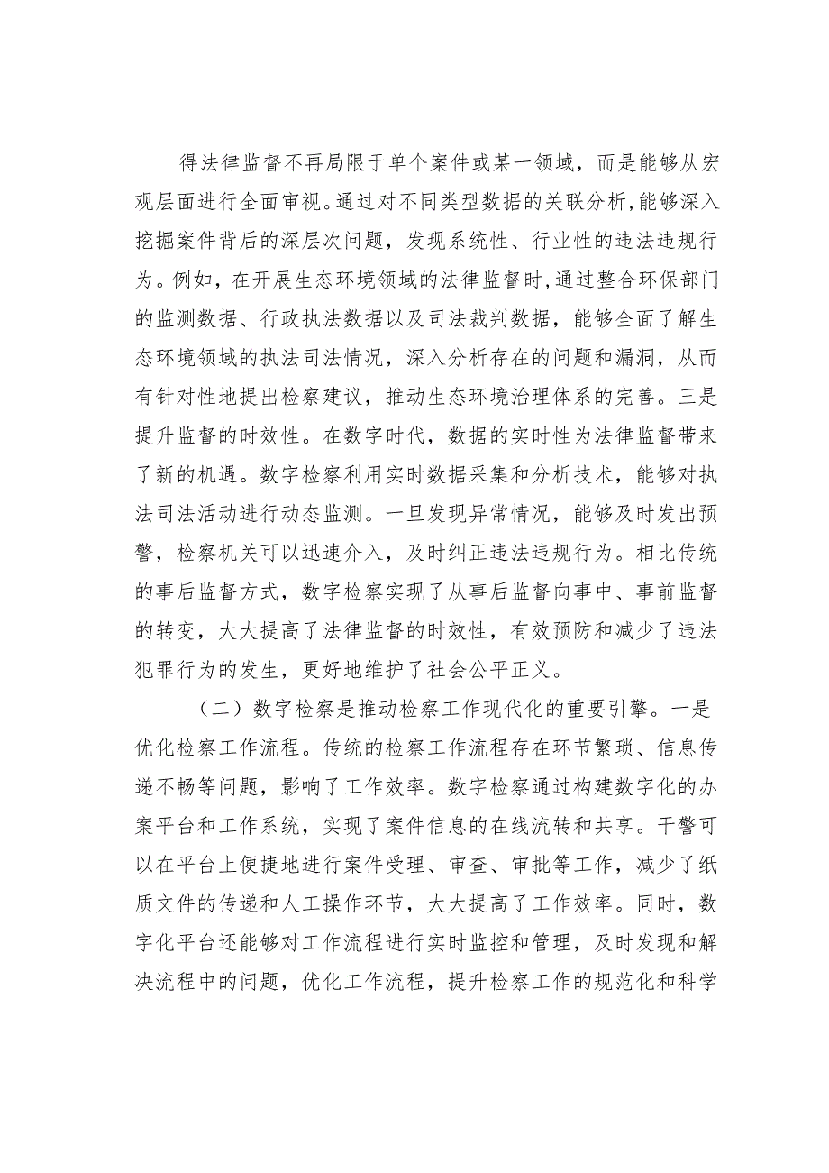 在2025年数字检察工作推进会上的讲话.docx_第2页