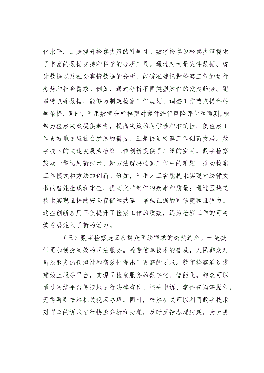 在2025年数字检察工作推进会上的讲话.docx_第3页