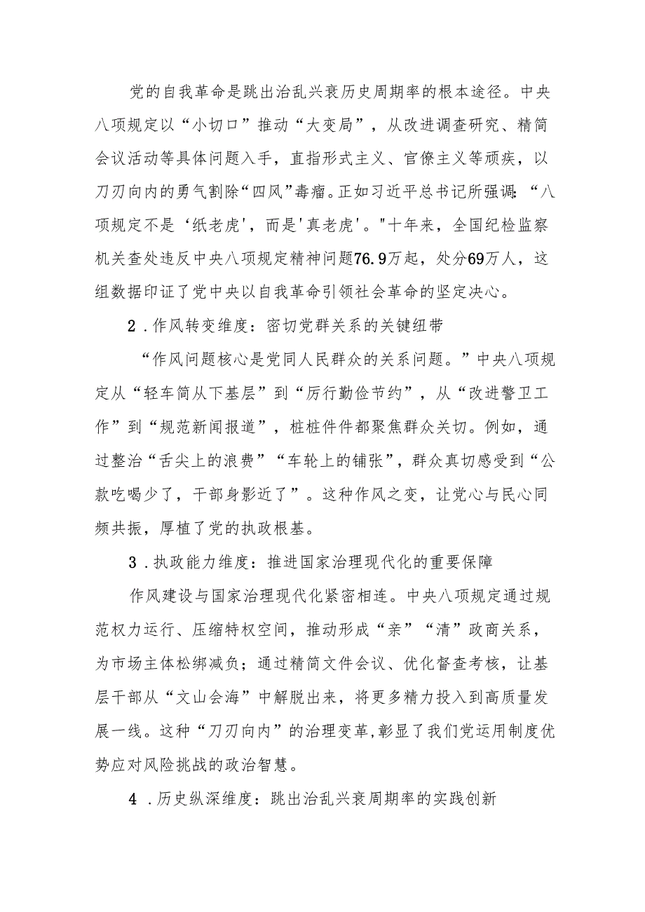 八项规定强根基 自我革命再出发——深入学习贯彻中央八项规定精神学习教育专题辅导党课.docx_第2页