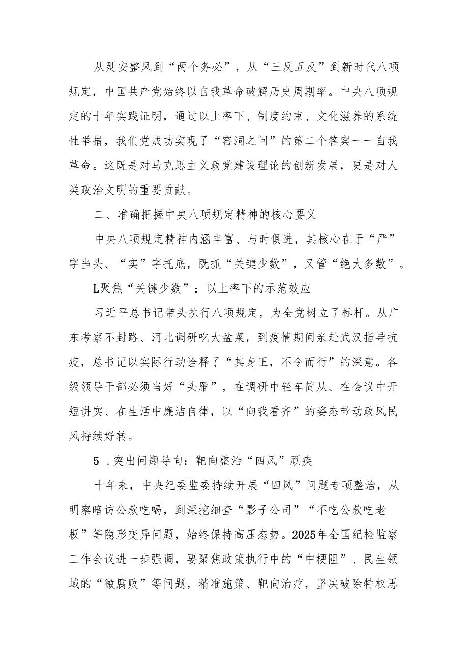 八项规定强根基 自我革命再出发——深入学习贯彻中央八项规定精神学习教育专题辅导党课.docx_第3页