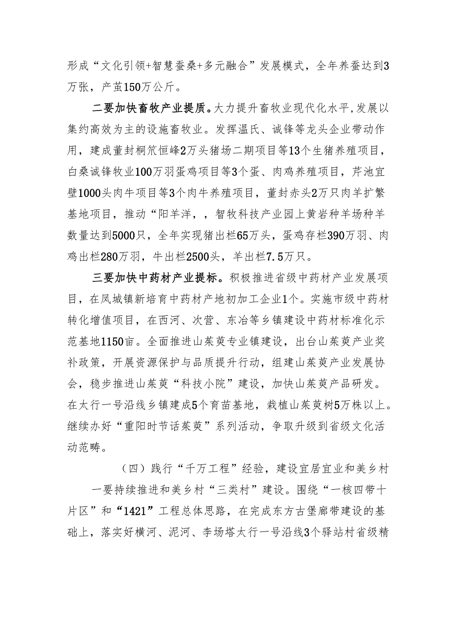 在“坚持一个统筹两手抓加快推动高质量发展”表彰暨农村工作会议上的讲话.docx_第2页
