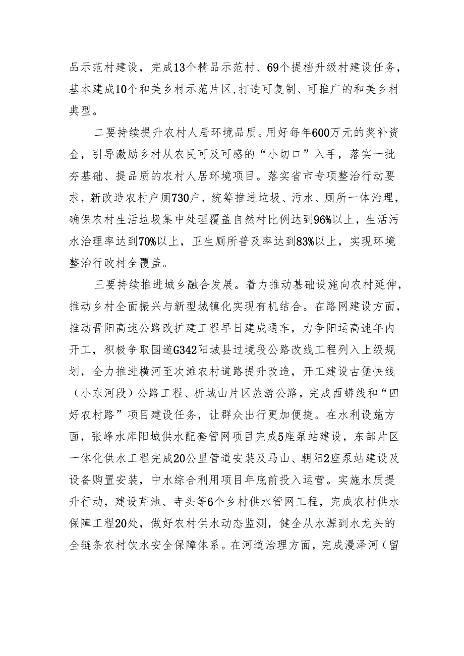 在“坚持一个统筹两手抓加快推动高质量发展”表彰暨农村工作会议上的讲话.docx_第3页