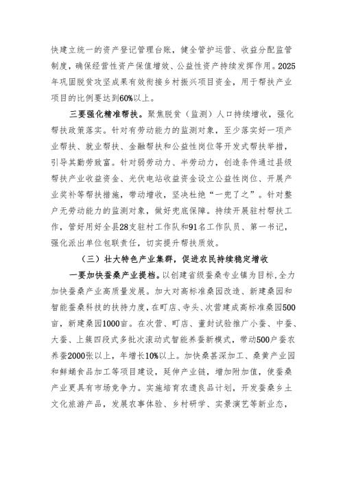 在“坚持一个统筹两手抓加快推动高质量发展”表彰暨农村工作会议上的讲话.docx