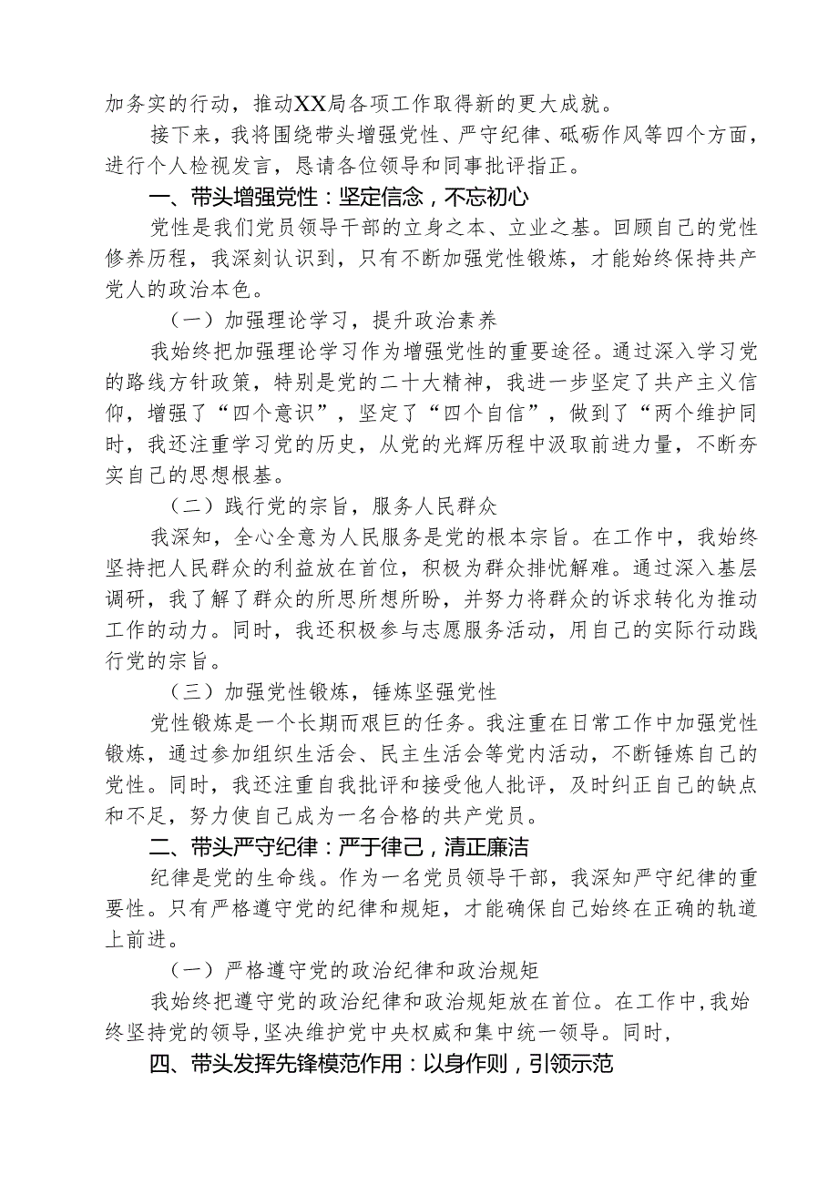 （三篇）带头增强党性、严守纪律、砥砺作风等四个方面存在问题及整改材料范文.docx_第2页
