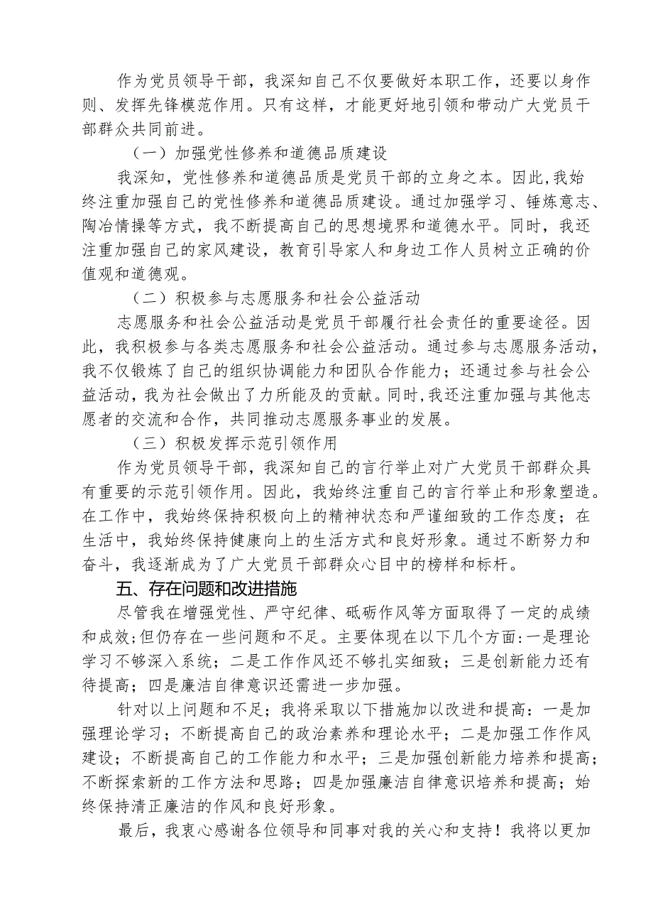 （三篇）带头增强党性、严守纪律、砥砺作风等四个方面存在问题及整改材料范文.docx_第3页